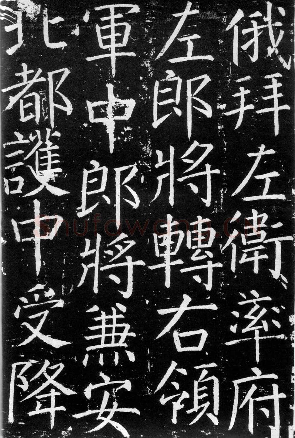 颜真卿《臧怀恪碑》约大历七年(772年)