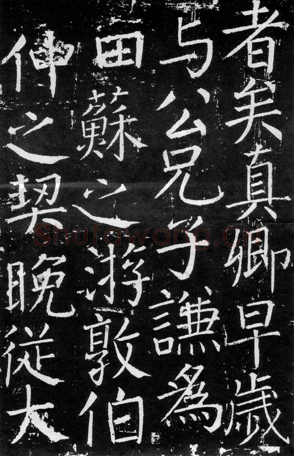 颜真卿《臧怀恪碑》约大历七年(772年)