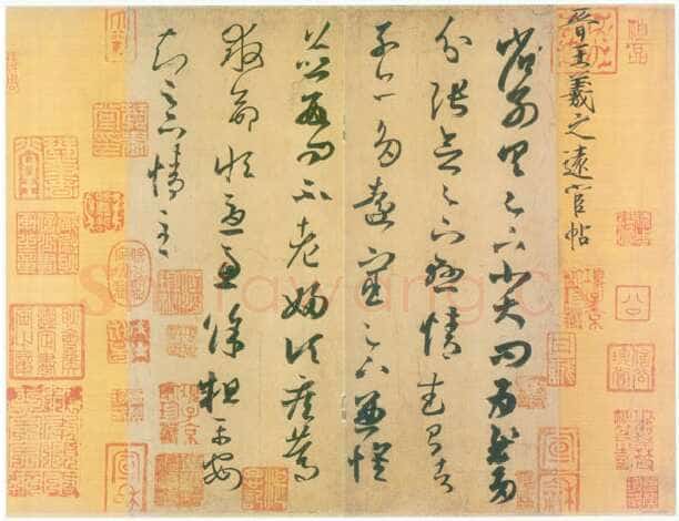 章草模式的淡化章草模式的淡化相关文章,摘自东晋章草模式的淡化