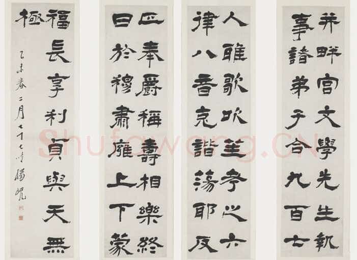杨岘《隶书四屏》133.0×33.0cm×4 美国弗利尔美术馆藏