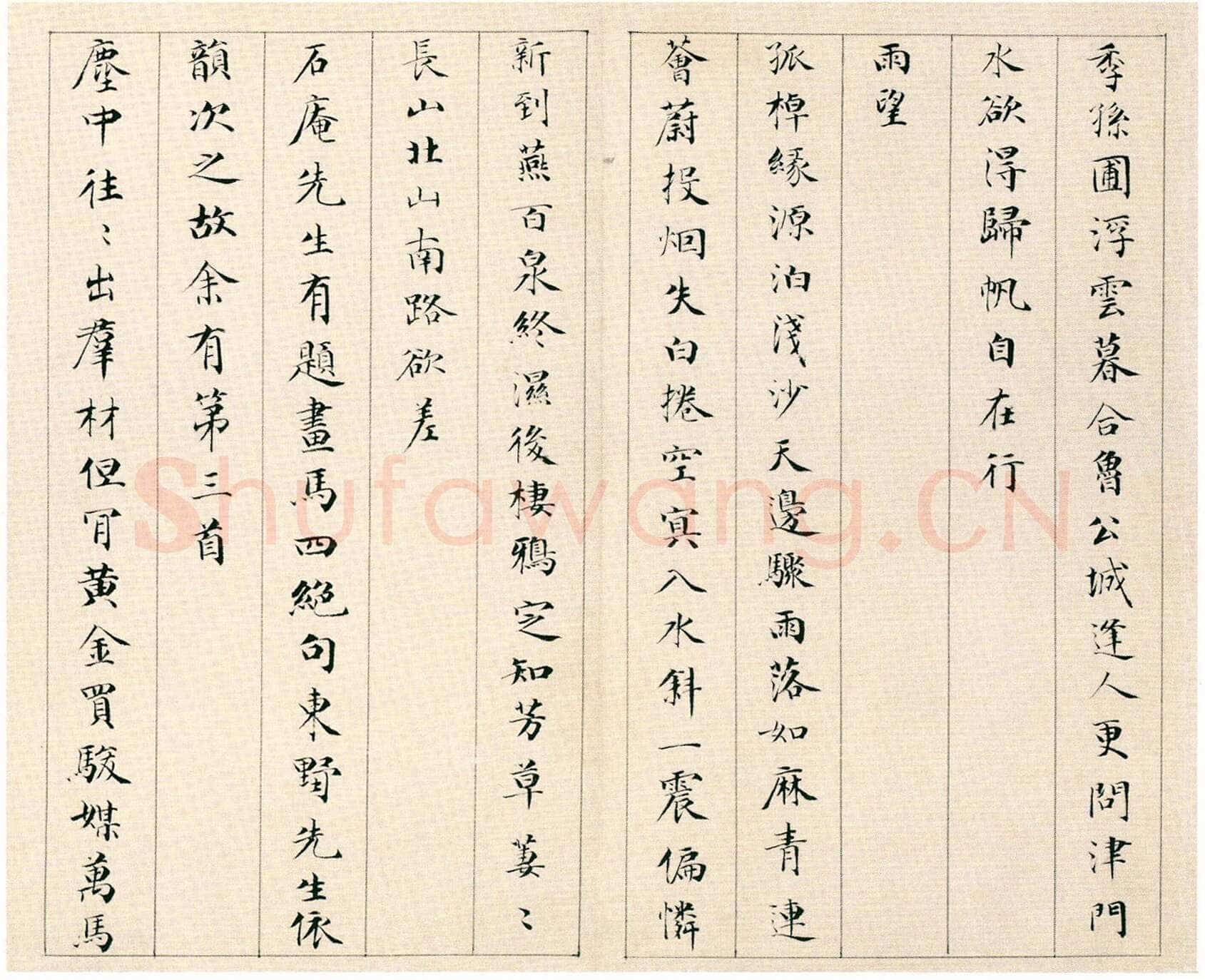 永瑆《杂体诗册》纸本 楷书 26.7×30.2cm 十一开 1812年 北京故宫博物院藏