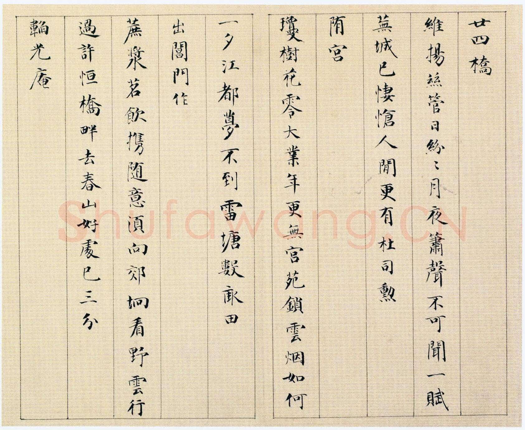 永瑆《杂体诗册》纸本 楷书 26.7×30.2cm 十一开 1812年 北京故宫博物院藏