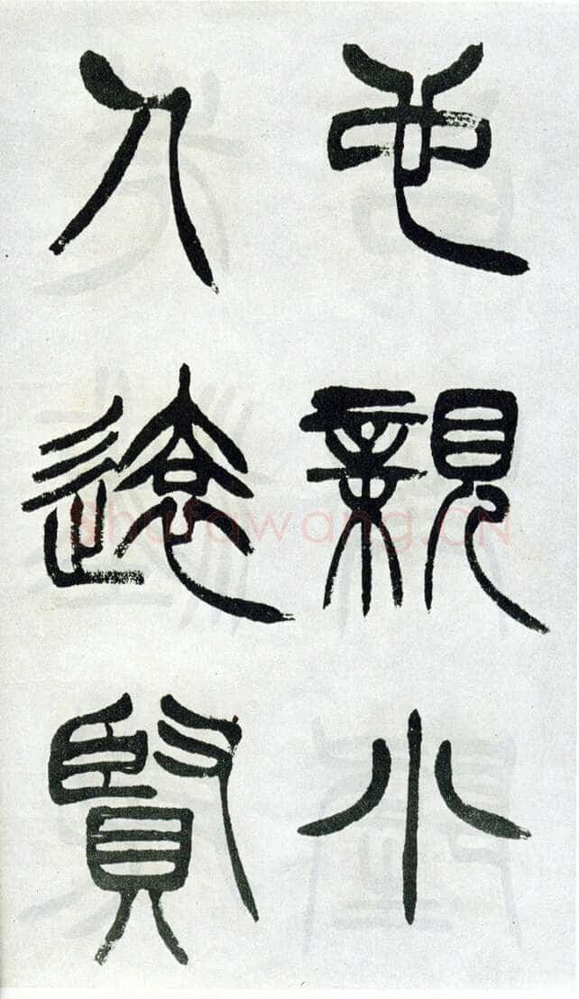 徐三庚《篆书出师表》1887年 日本藏
