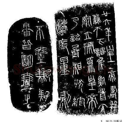 秦量铭文篆书作品欣赏,摘自秦代秦量铭文