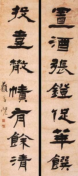 杨岘《隶书置酒投壶七言联》127.5×27cm×2 嘉德在线第三十五期大众收藏拍卖会