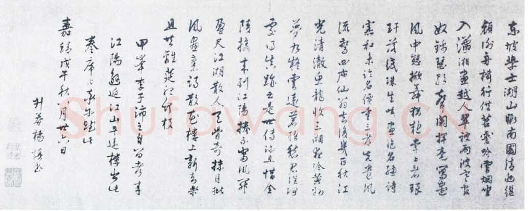 杨慎《题东坡潇湘竹石图卷》绢本行草 28×105.6cm 嘉靖三十七年(1558)中国美术馆藏