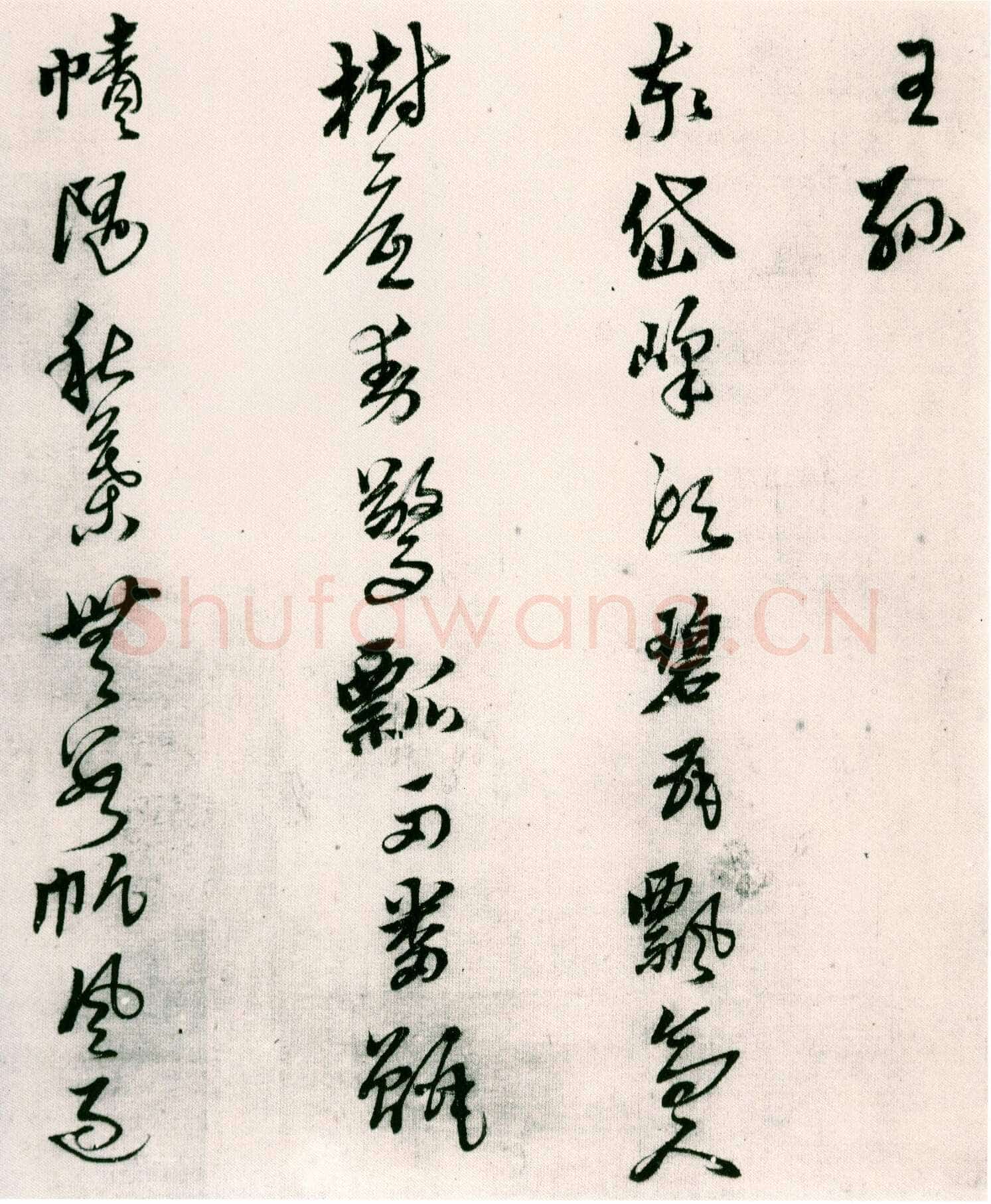 黄道周《山中杂咏》台北故宫博物院藏