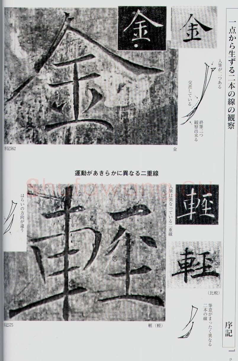 褚遂良《雁塔圣教序》宋拓本 永徽四年(653) 日本东京国立博物馆藏