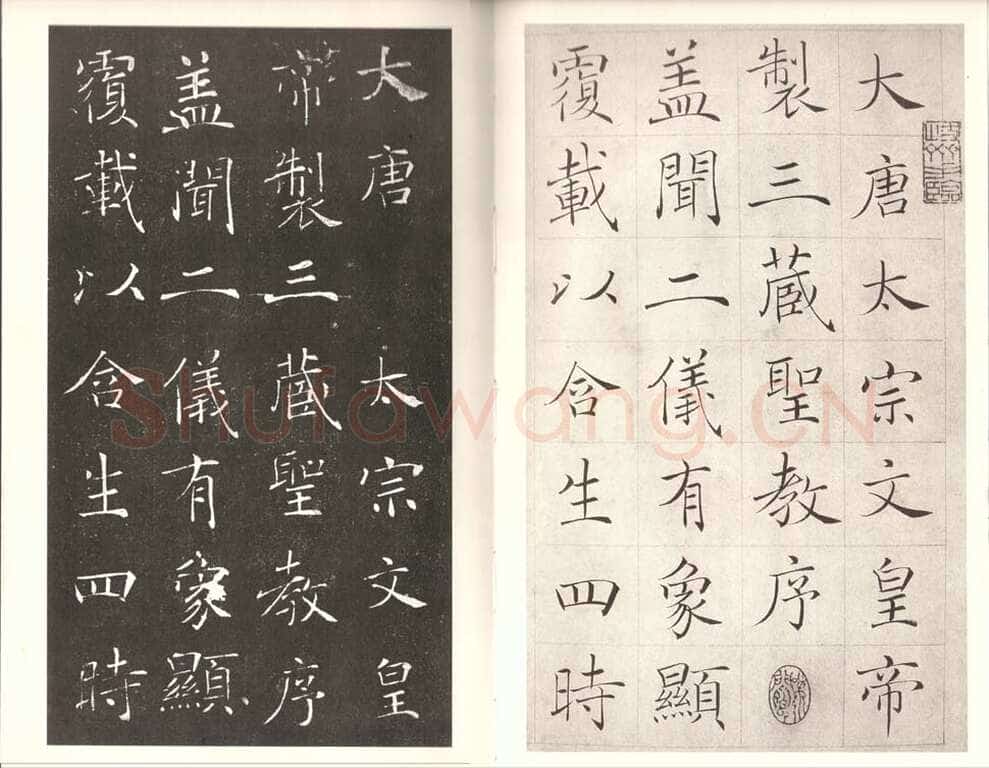褚遂良《雁塔圣教序》宋拓本 永徽四年(653) 日本东京国立博物馆藏