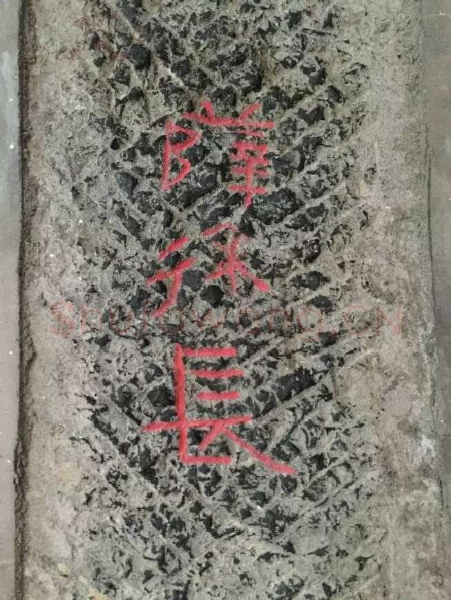 任城王汉墓黄肠石刻秦汉墨迹作品欣赏,摘自秦汉任城王汉墓黄肠石刻