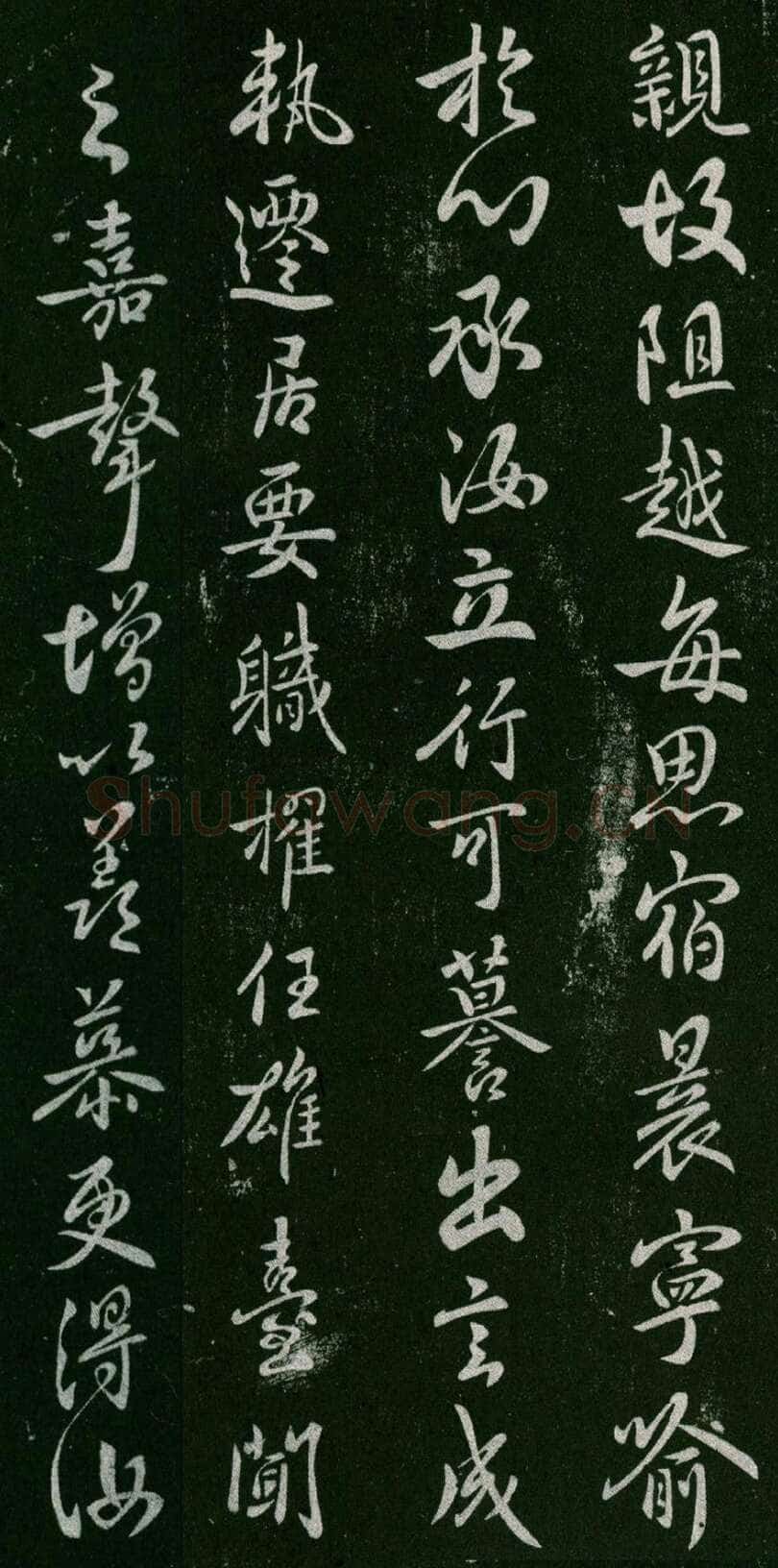褚遂良《潭府帖》宋拓本 显庆元年(656) (淳化阁帖)