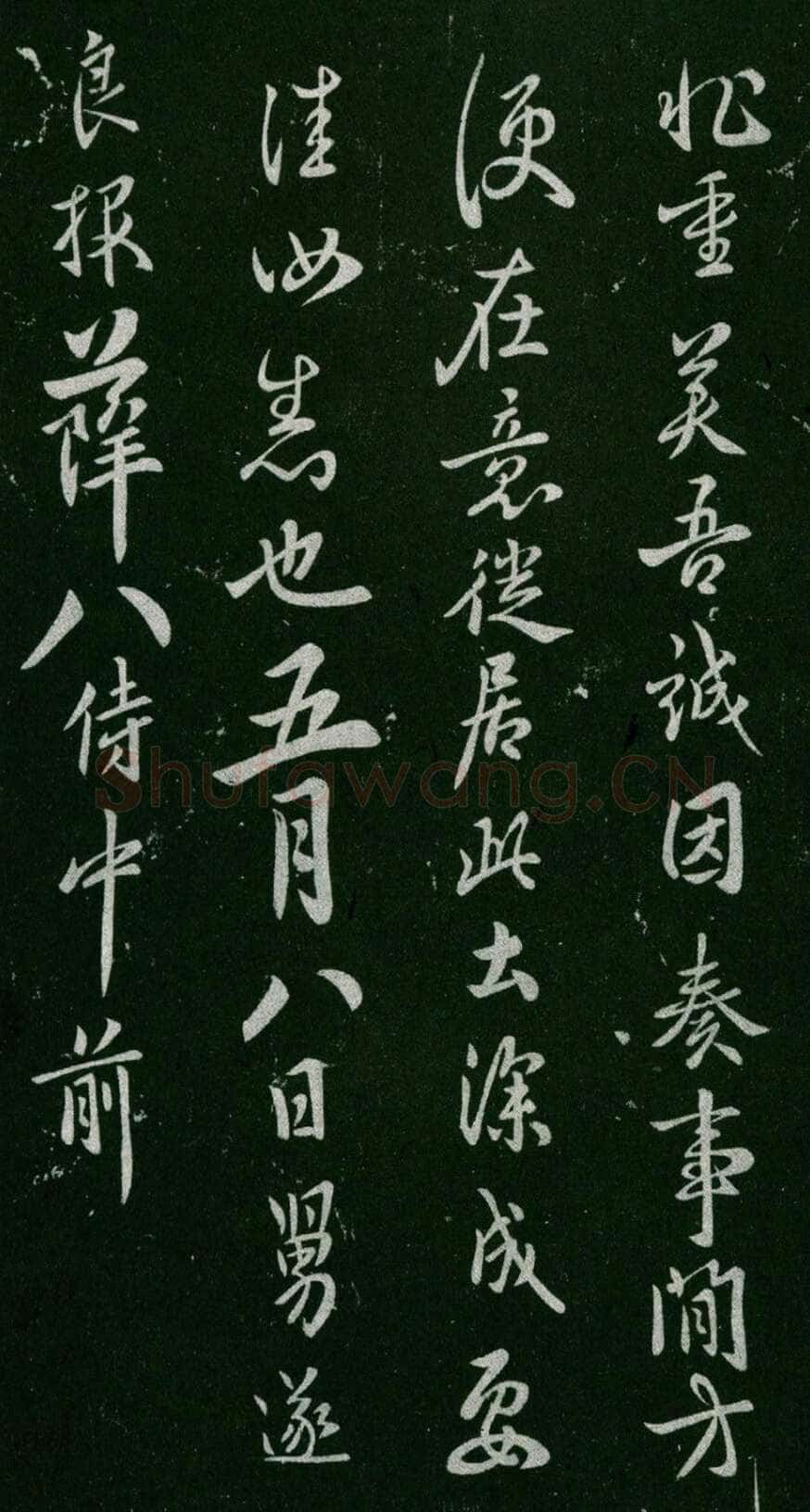 褚遂良《潭府帖》宋拓本 显庆元年(656) (淳化阁帖)