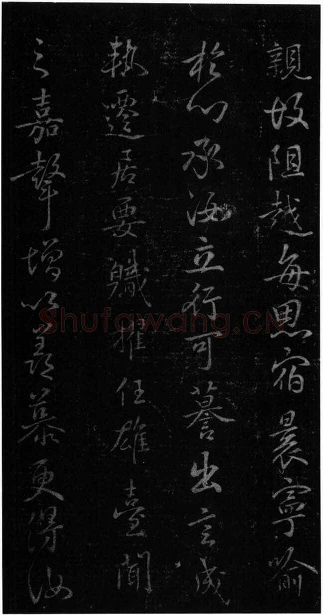褚遂良《潭府帖》宋拓本 显庆元年(656) (淳化阁帖)