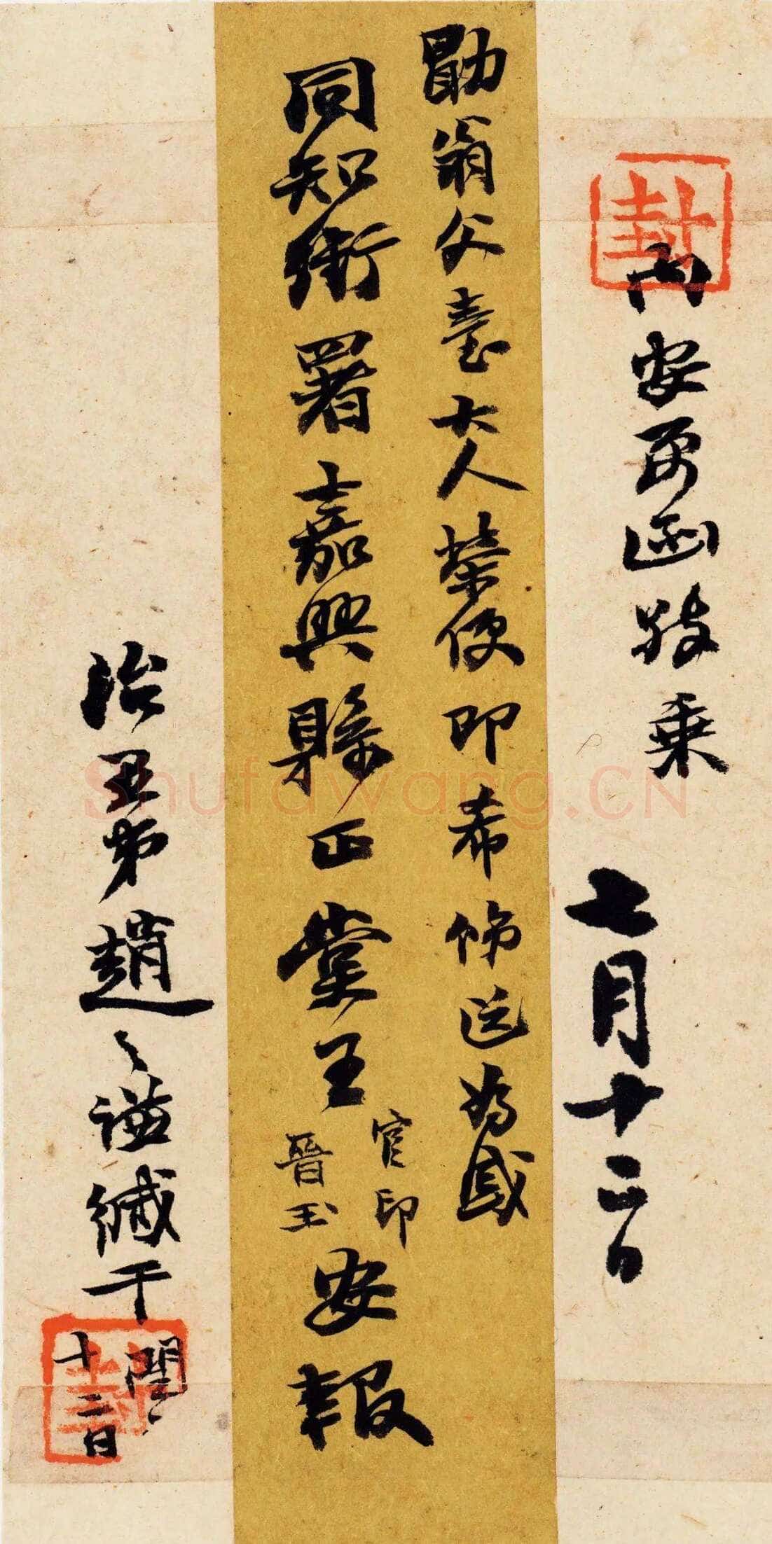 《上海图书馆藏赵之谦手札研究》,戴家妙