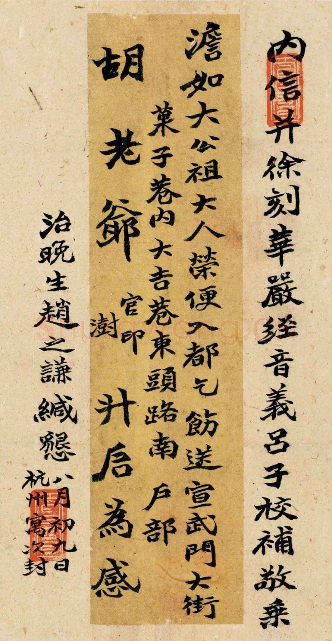 《上海图书馆藏赵之谦手札研究》,戴家妙