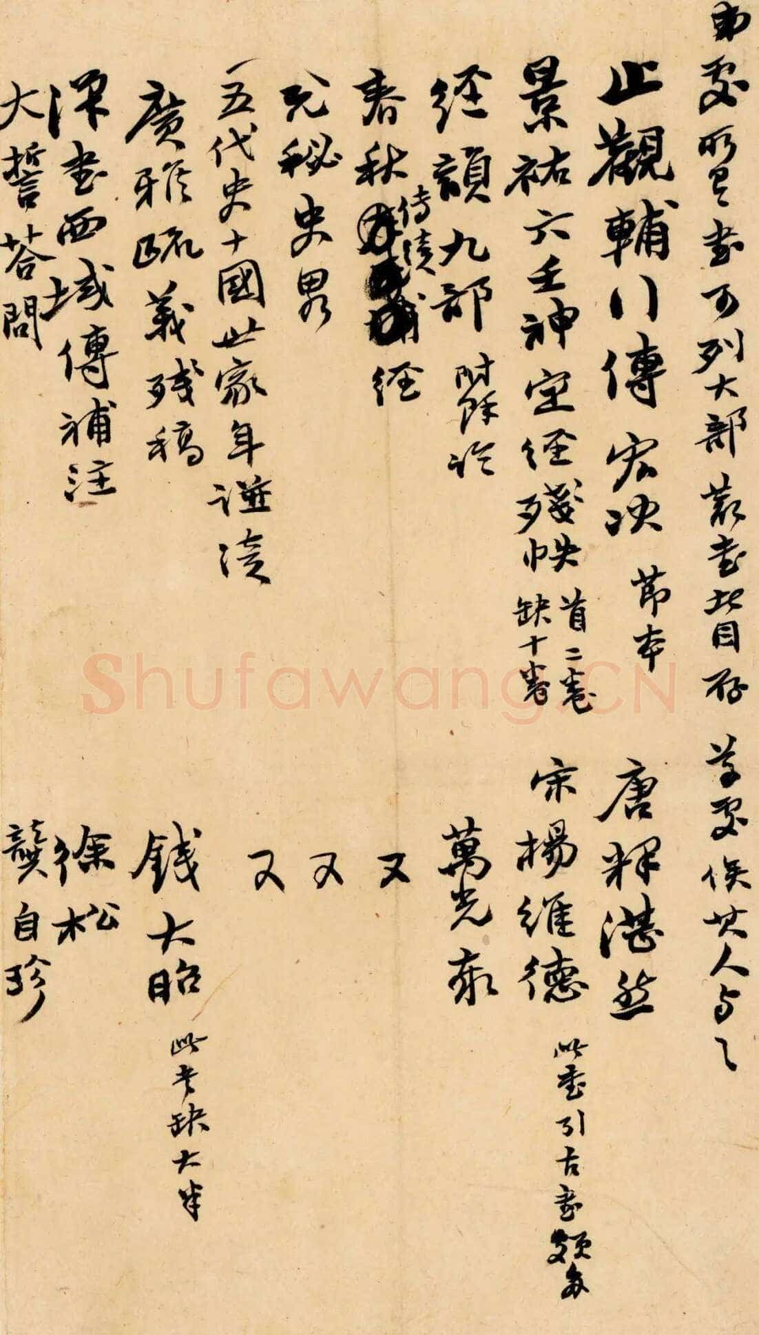 《上海图书馆藏赵之谦手札研究》,戴家妙