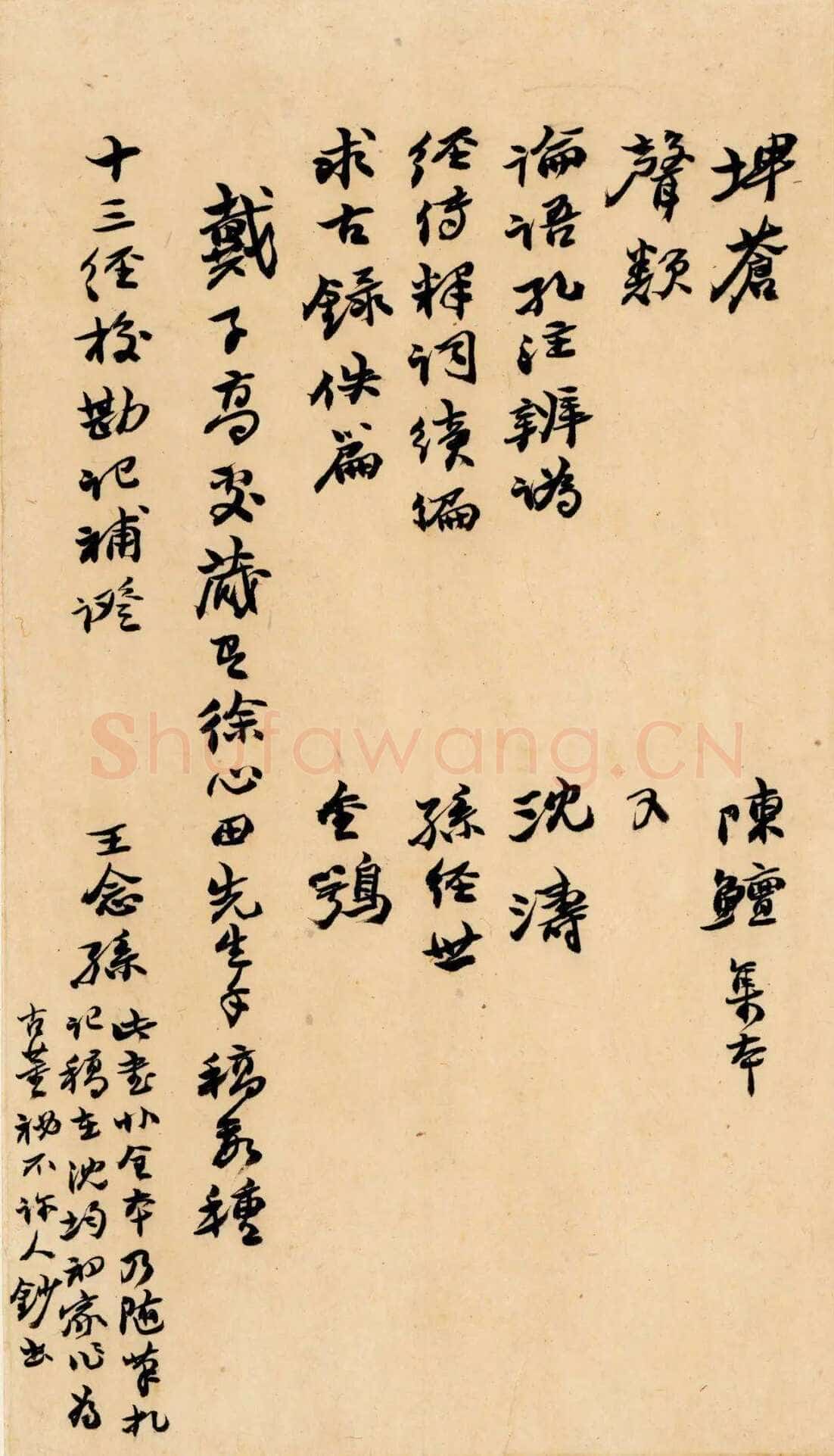 《上海图书馆藏赵之谦手札研究》,戴家妙