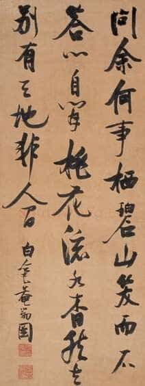 刘恒:奇崛雄峭 力辟新天——张瑞图书法评说