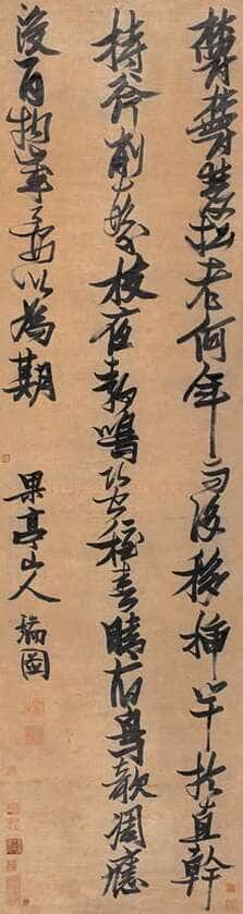 刘恒:奇崛雄峭 力辟新天——张瑞图书法评说