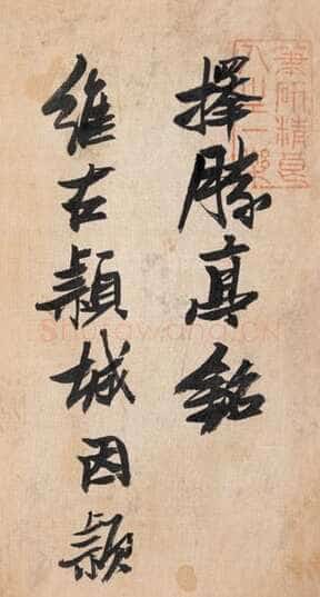 刘恒:奇崛雄峭 力辟新天——张瑞图书法评说