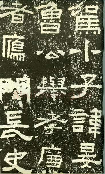 鲜于璜碑秦汉墨迹作品欣赏,摘自秦汉鲜于璜碑