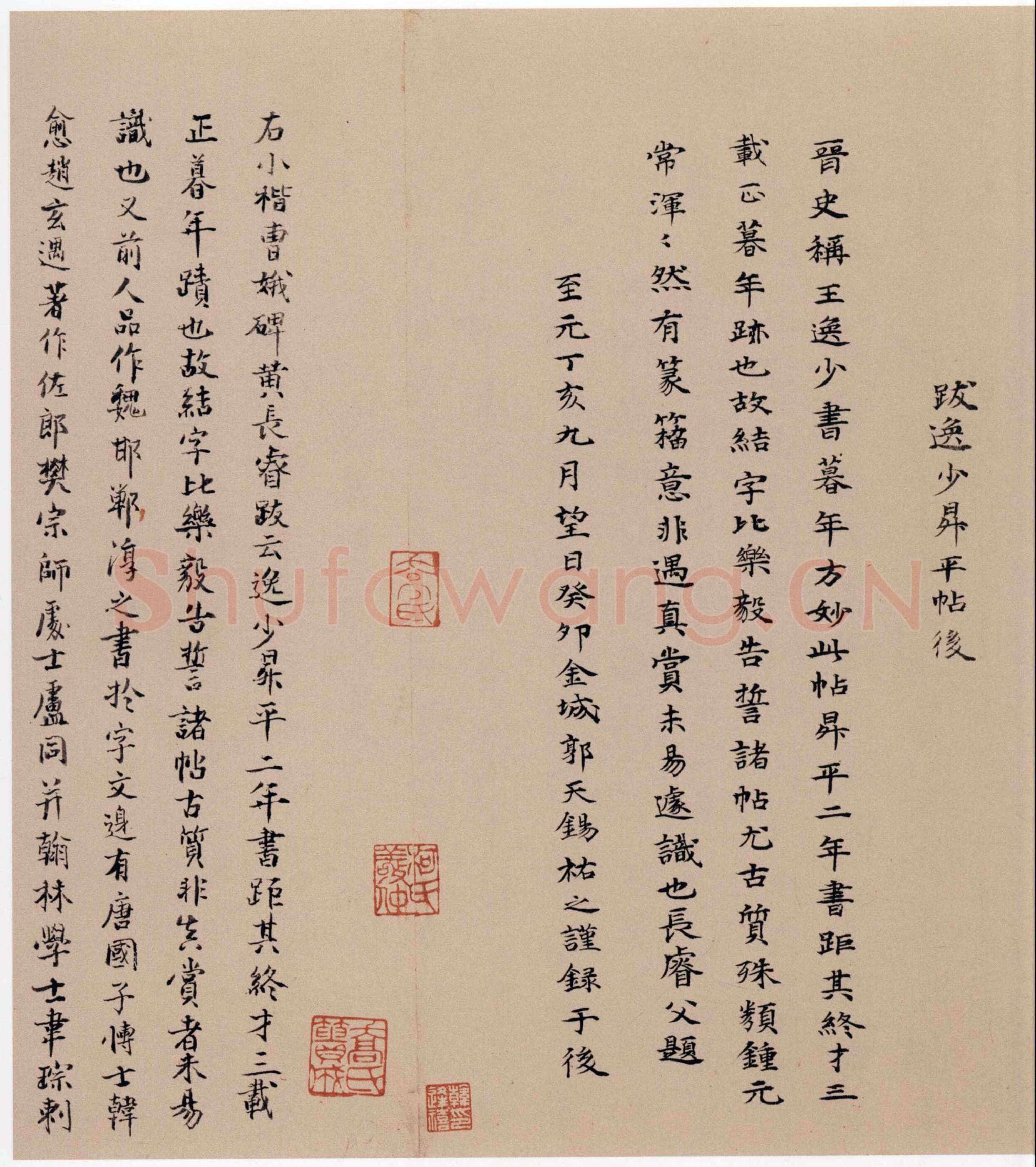 孝女曹娥诔辞卷传世小楷书早期杰作,摘自东晋孝女曹娥诔辞卷
