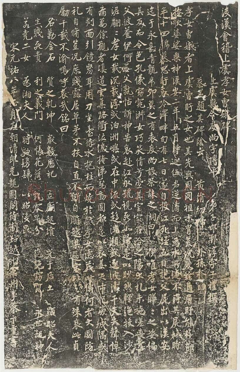 孝女曹娥诔辞卷传世小楷书早期杰作,摘自东晋孝女曹娥诔辞卷