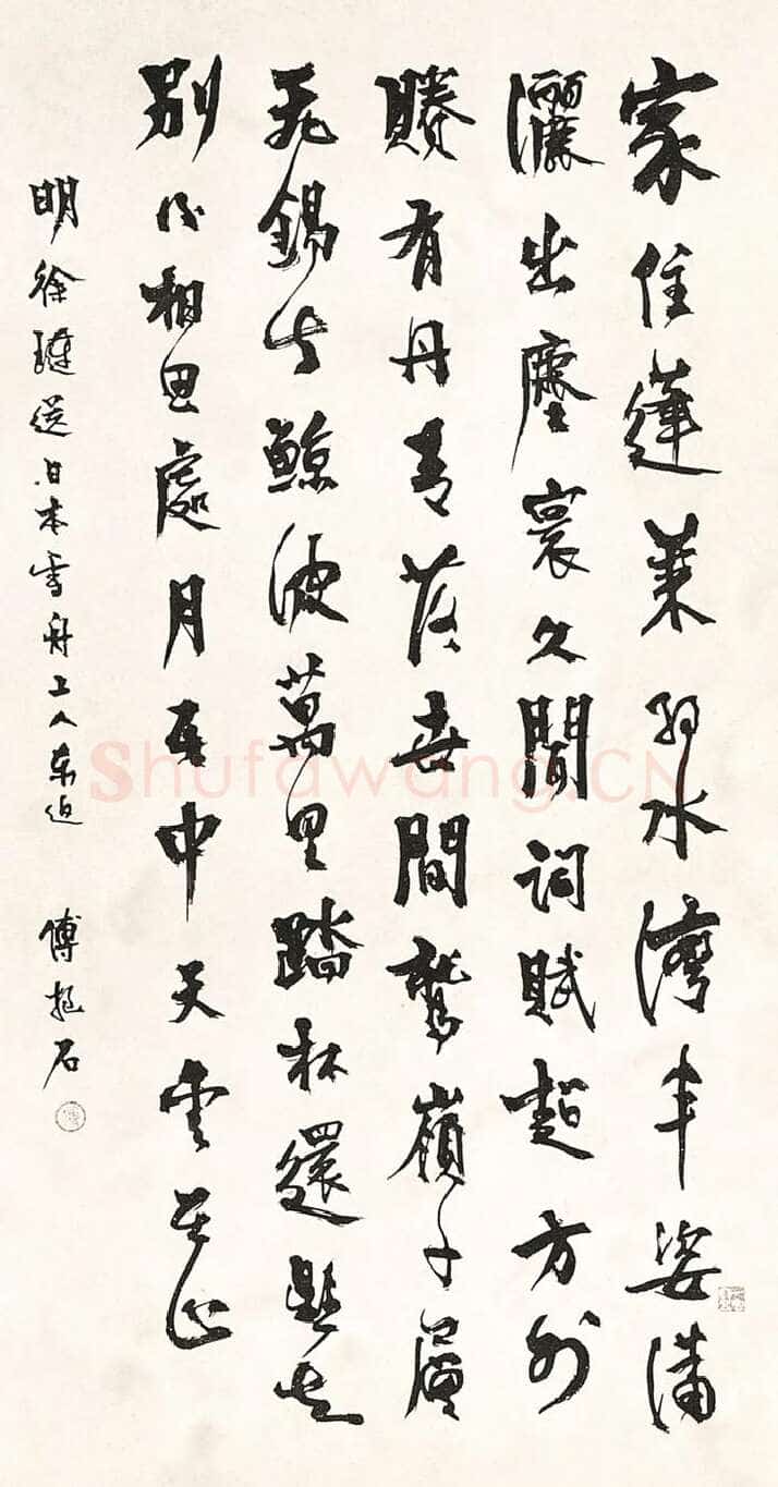 傅抱石《行书明徐琏送日本雪舟上人东返诗轴、篆书七言联、篆书崔瑗座右铭四条屏》