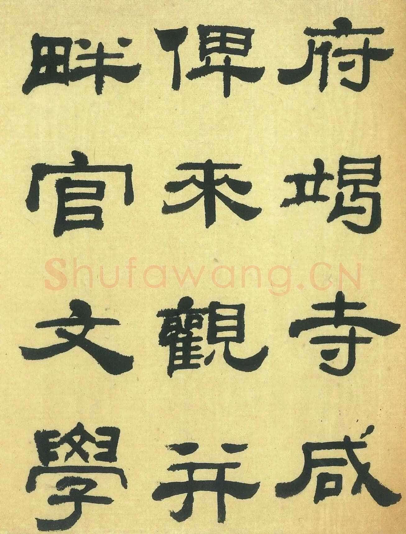 龚望《临隶书史晨碑、临隶书祀三公山碑》
