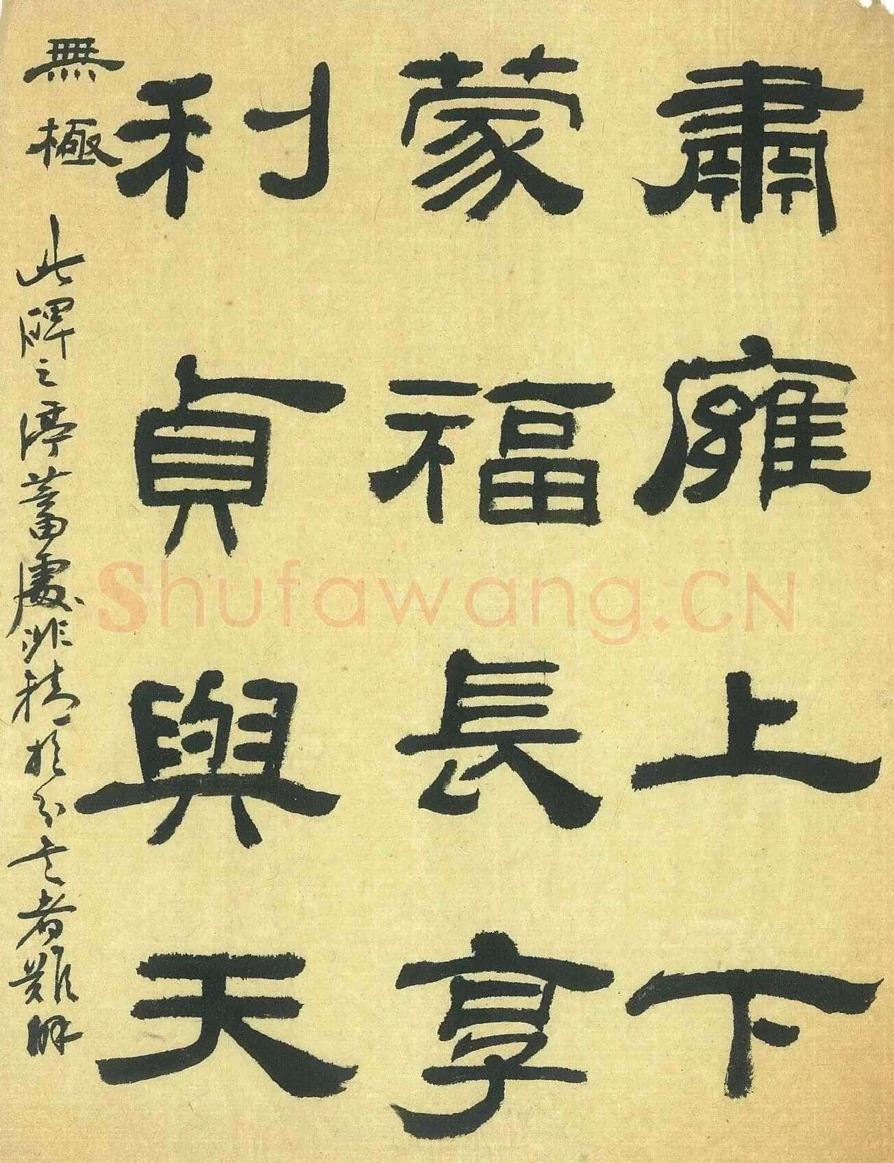 龚望《临隶书史晨碑、临隶书祀三公山碑》