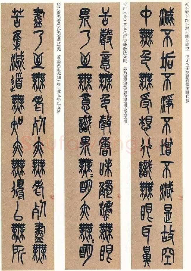 吴昌硕《篆书心经十二条屏》纸本篆书 132.5×30.2cm×12 1917年 日本东京国立博物馆