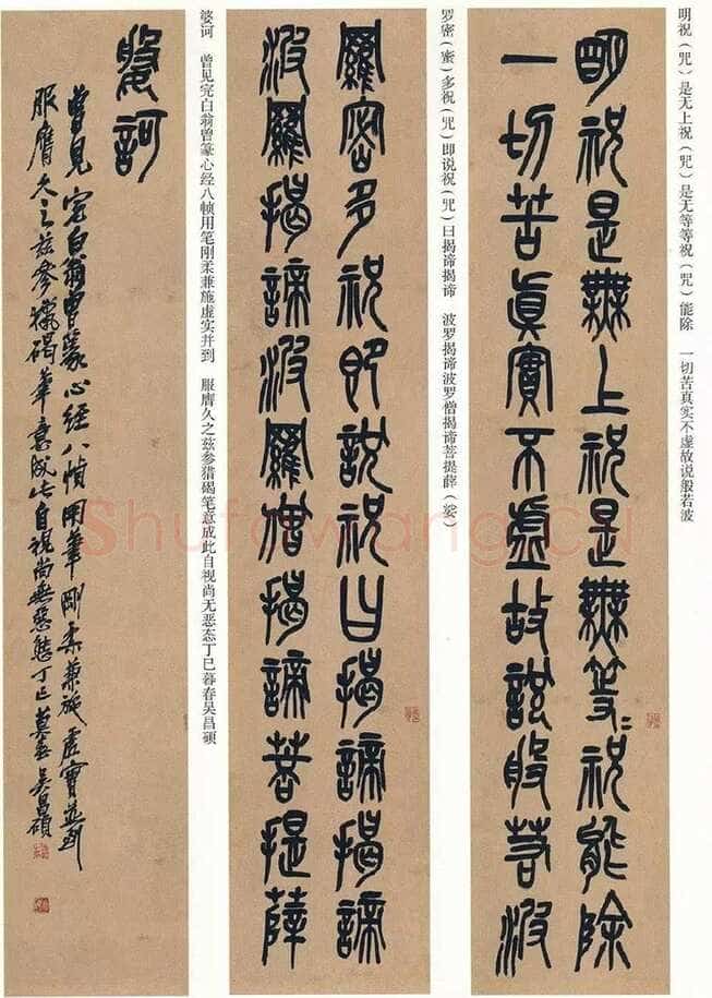 吴昌硕《篆书心经十二条屏》纸本篆书 132.5×30.2cm×12 1917年 日本东京国立博物馆