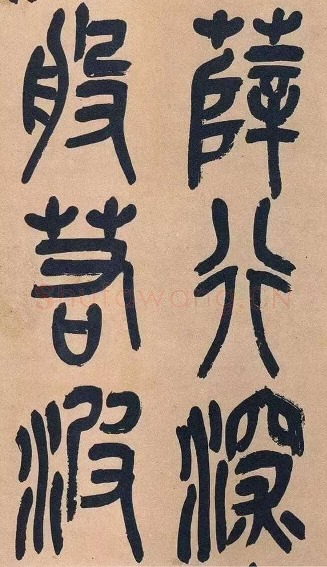 吴昌硕《篆书心经十二条屏》纸本篆书 132.5×30.2cm×12 1917年 日本东京国立博物馆