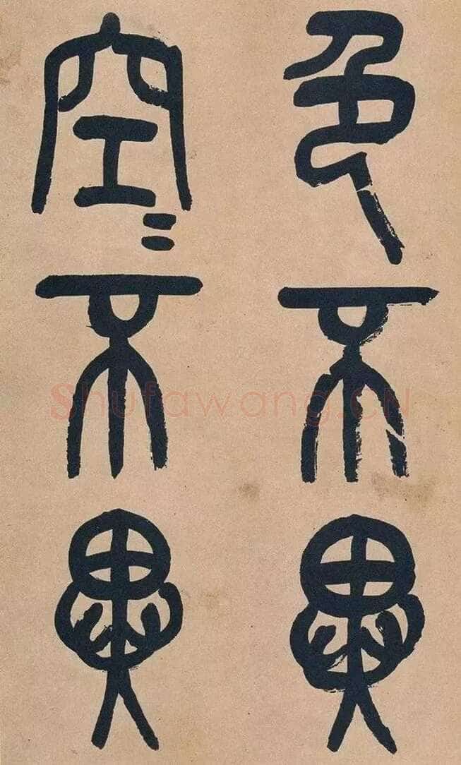 吴昌硕《篆书心经十二条屏》纸本篆书 132.5×30.2cm×12 1917年 日本东京国立博物馆