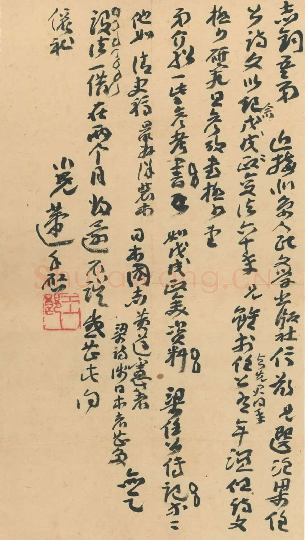 王蘧常《致汤志钧书》(志钧帖)1956年