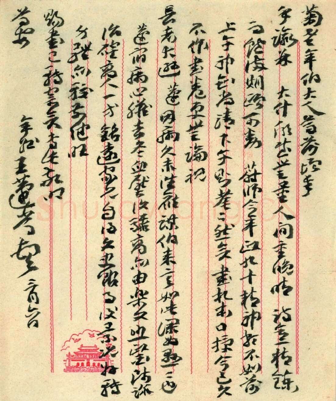 王蘧常《致张元济书》