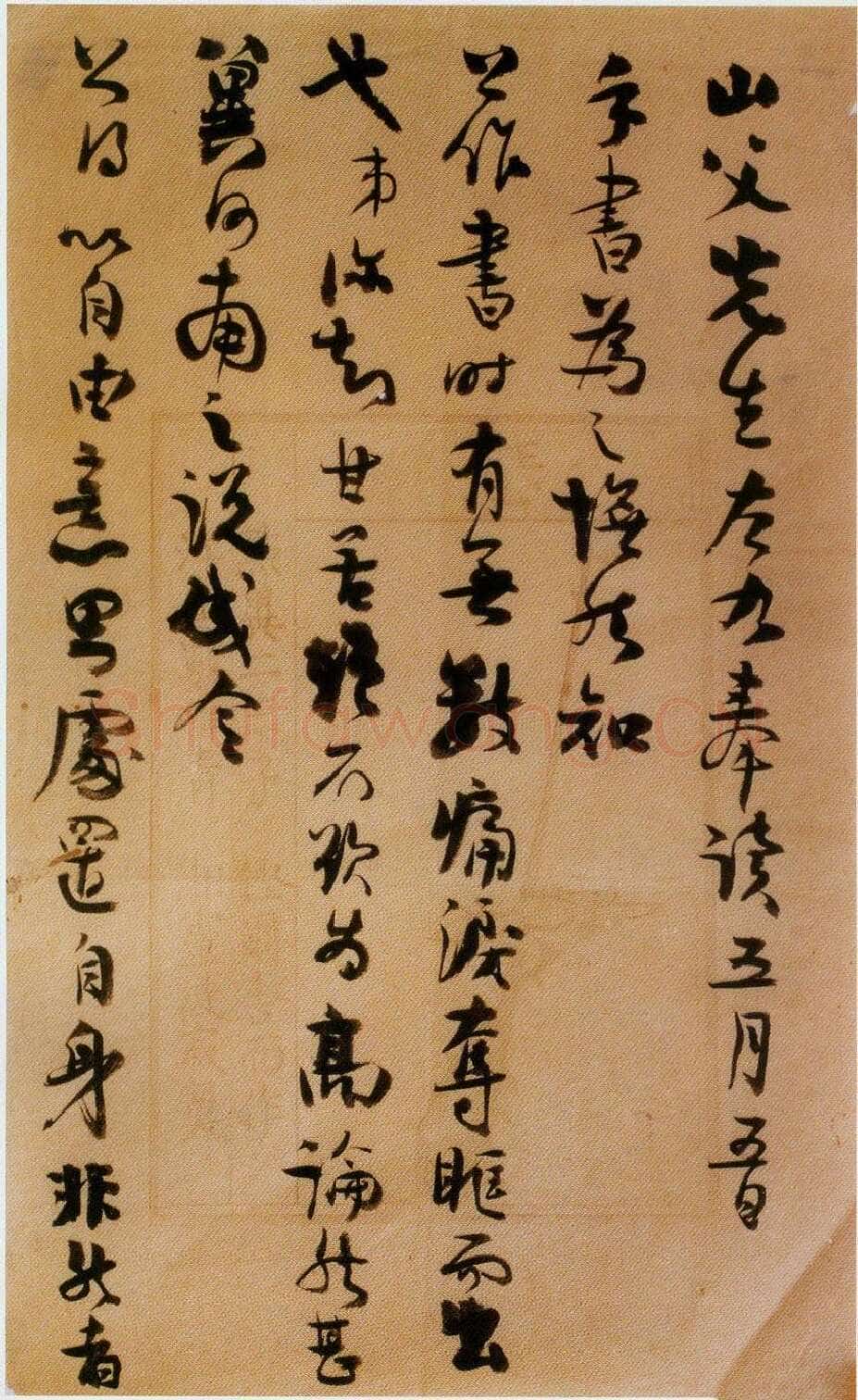 谭延闿《致山父书札》