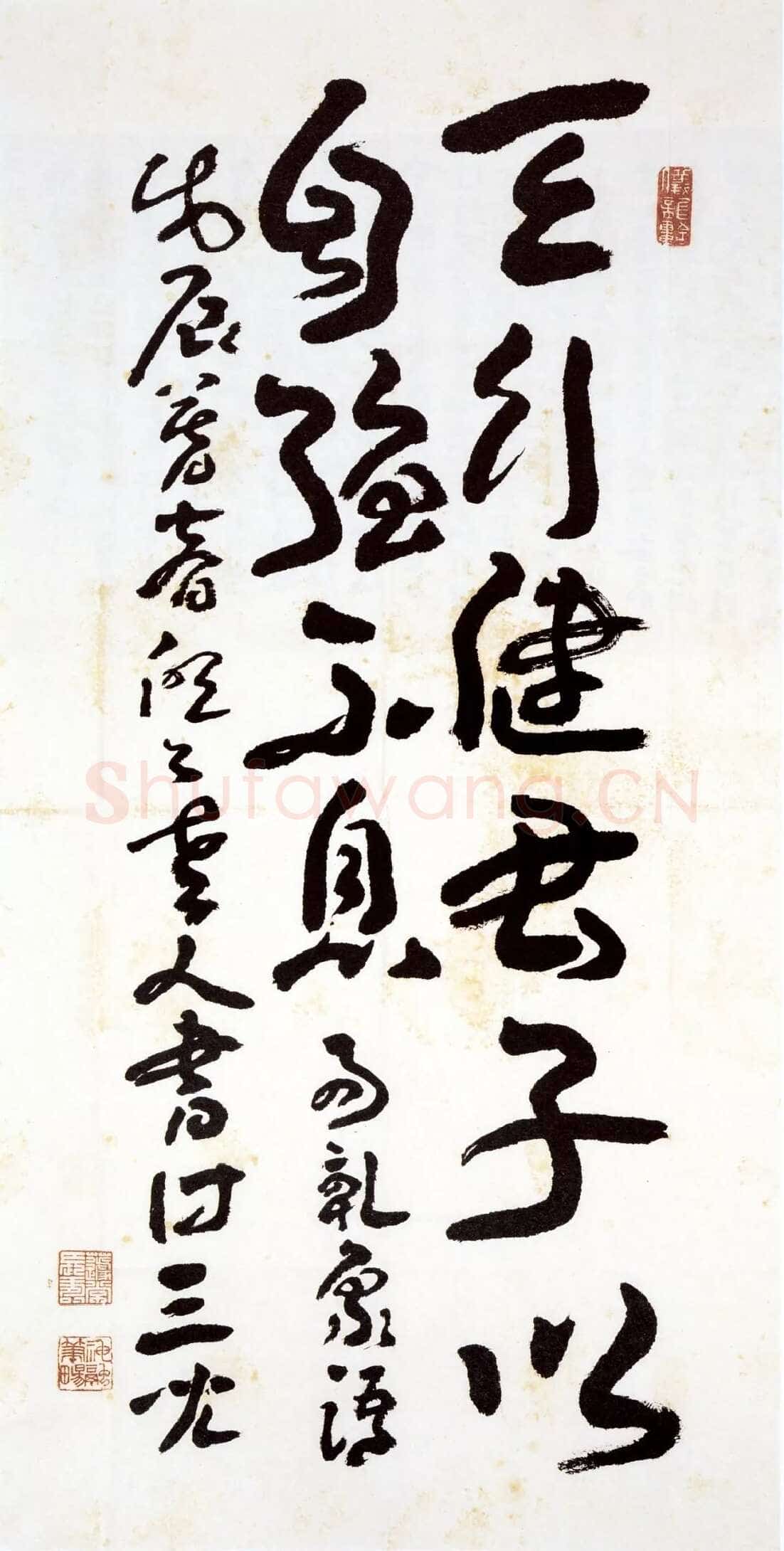 王蘧常《天行健轴》