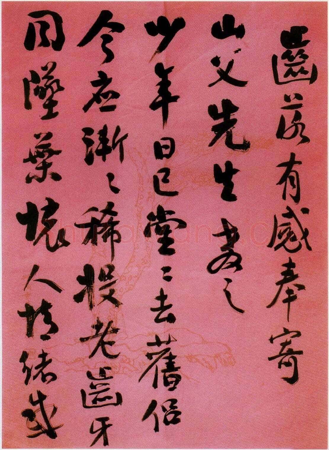 谭延闿《赠山父诗笺》