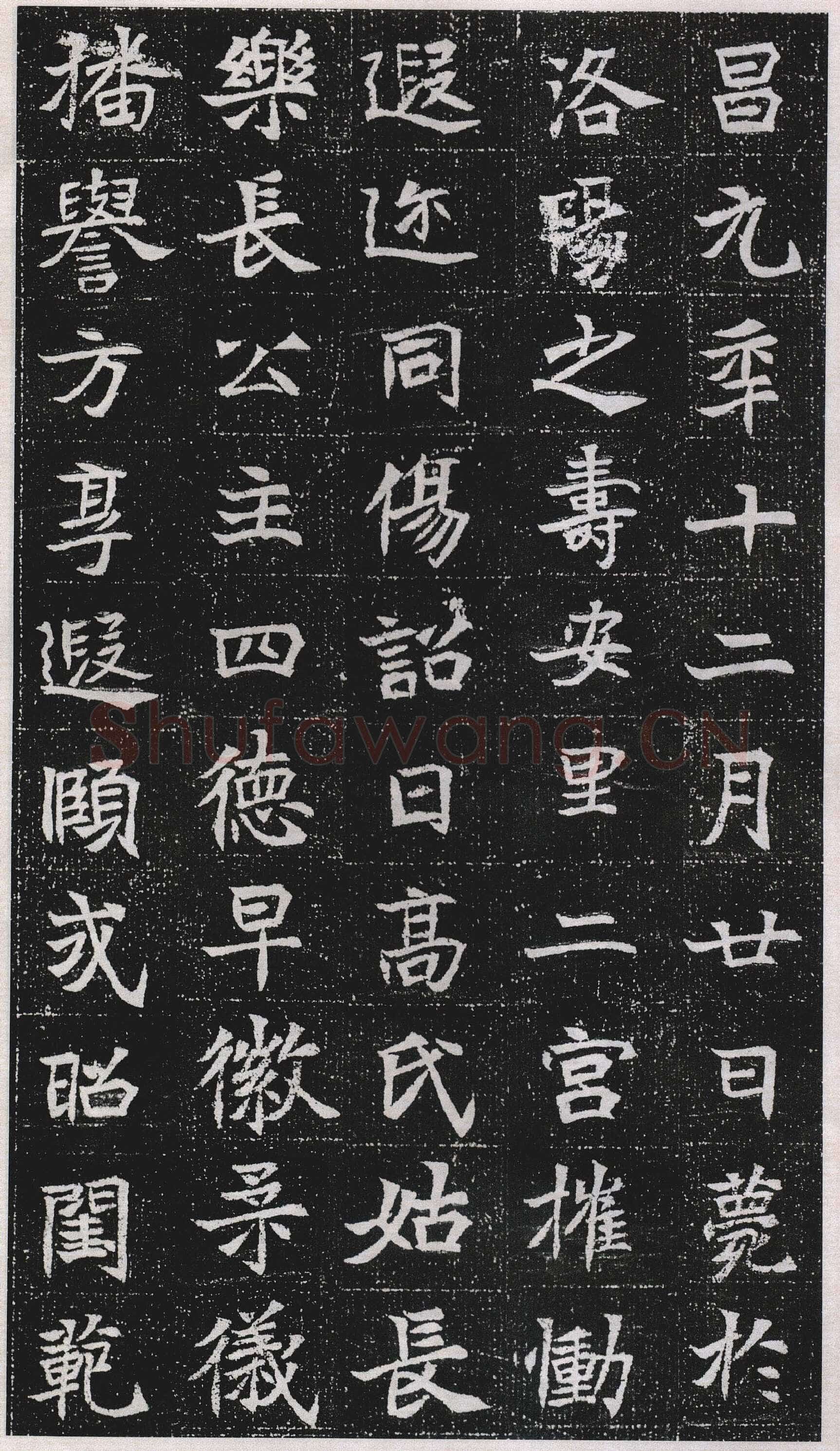 元瑛墓志前秦北朝碑刻碑拓,摘自前秦北朝元瑛墓志(全本)
