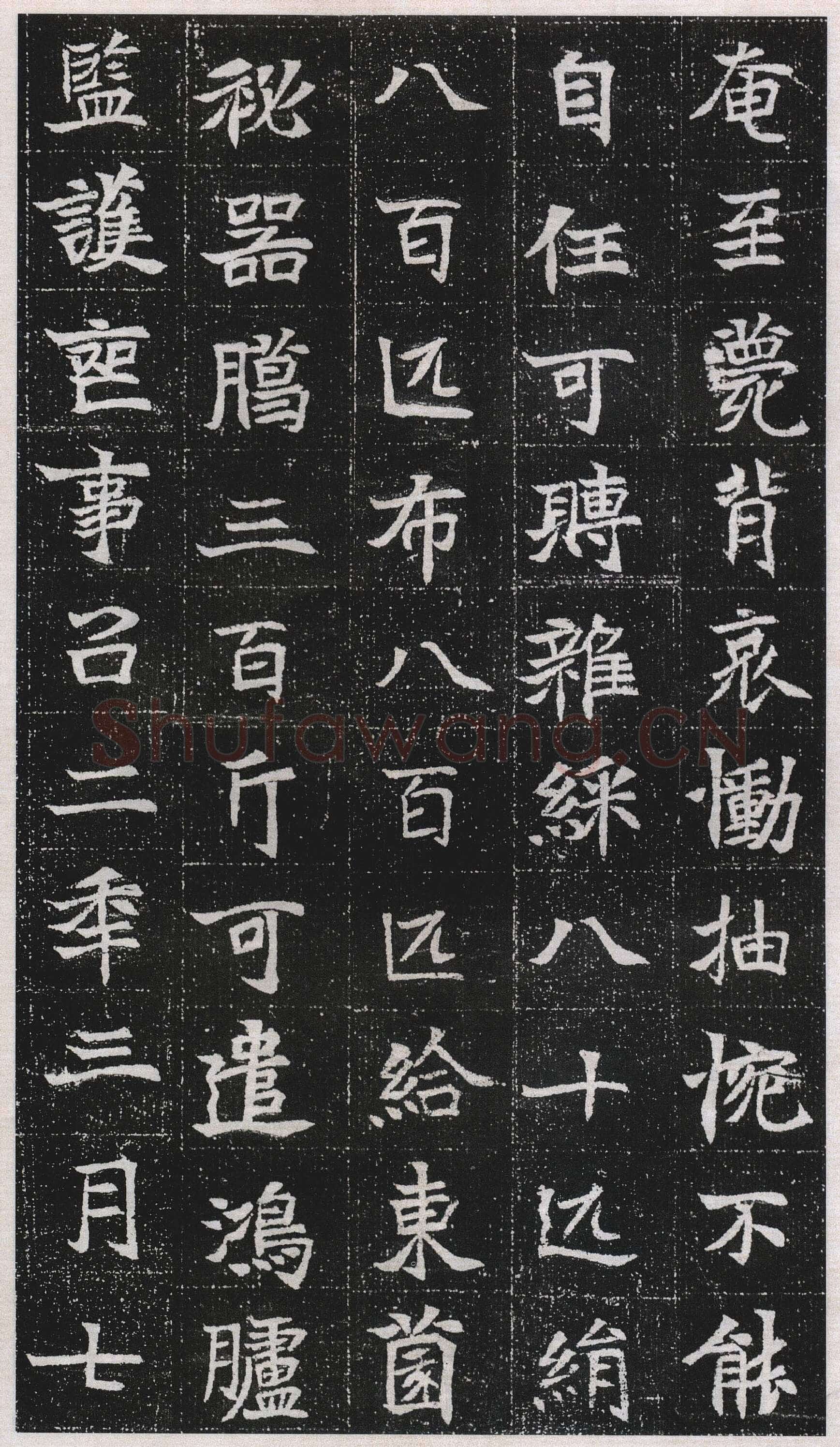 元瑛墓志前秦北朝碑刻碑拓,摘自前秦北朝元瑛墓志(全本)