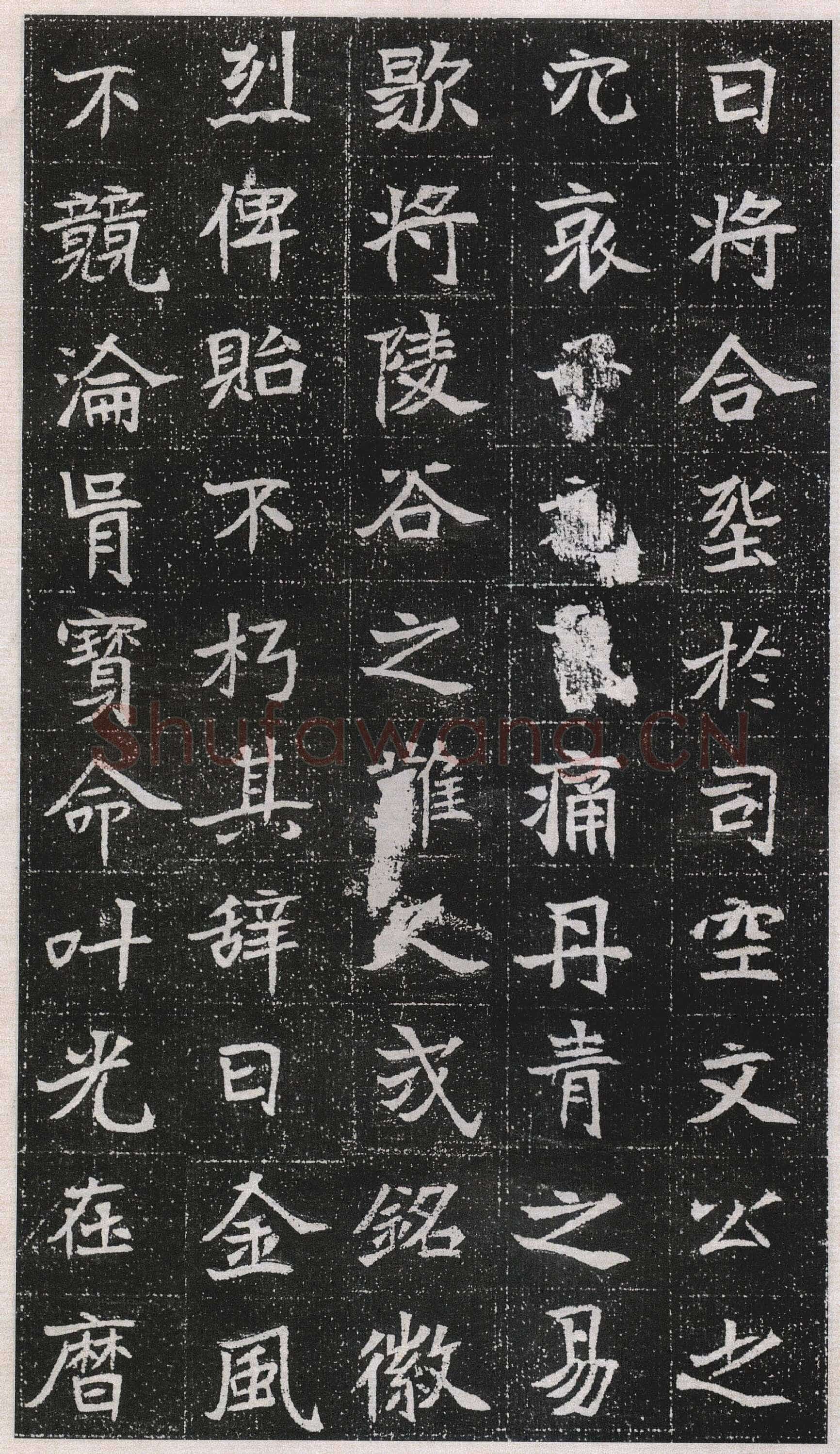 元瑛墓志前秦北朝碑刻碑拓,摘自前秦北朝元瑛墓志(全本)