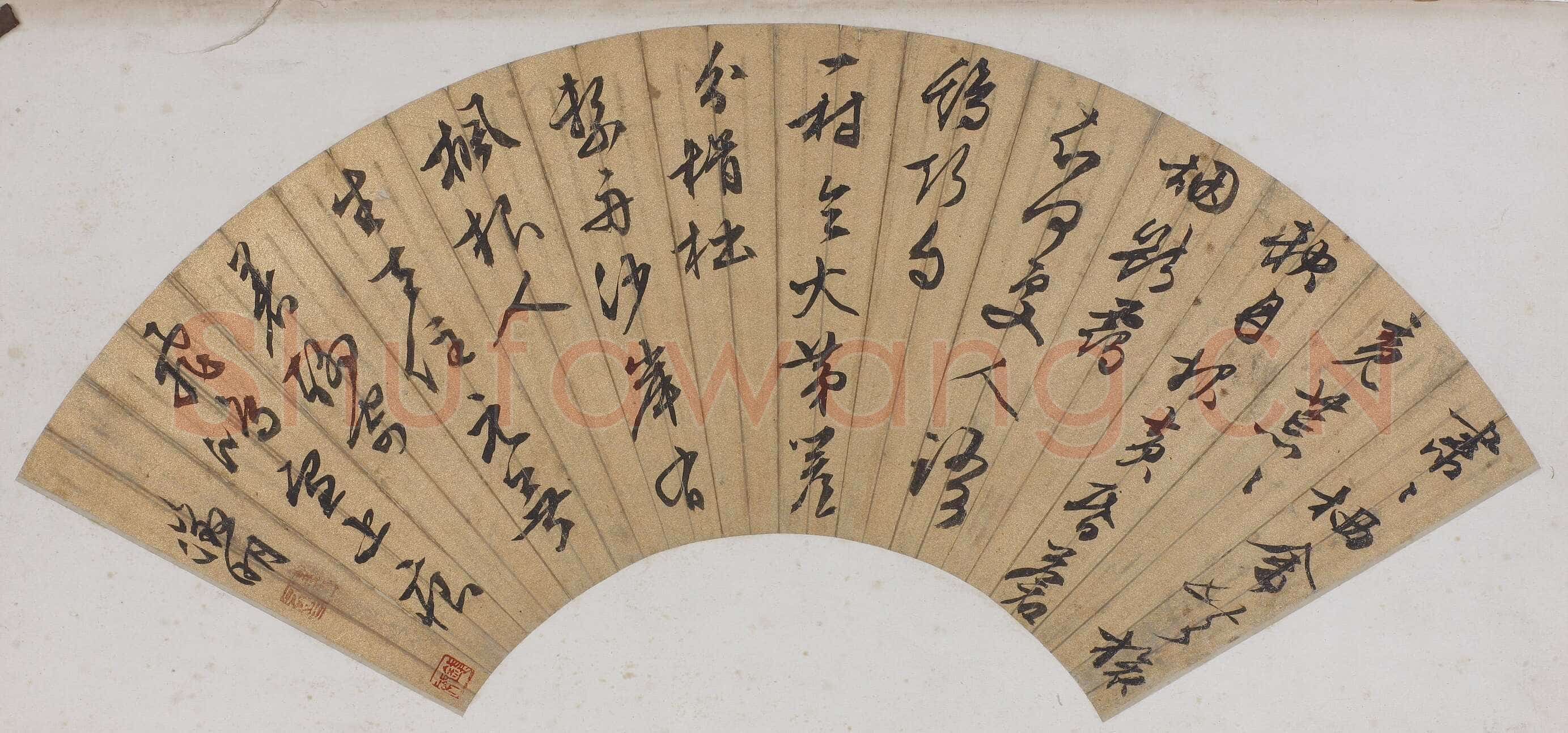 文徵明《行草书诗扇页》17.5×53cm 无锡博物院藏