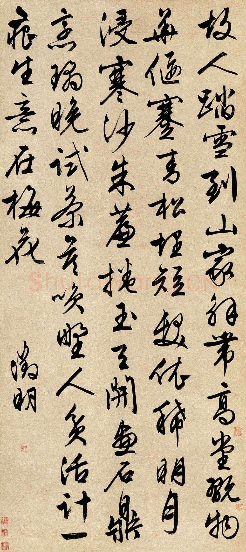 文徵明 《行书七言诗立轴》纸本 153.7X68.2cm 嘉德2005秋拍