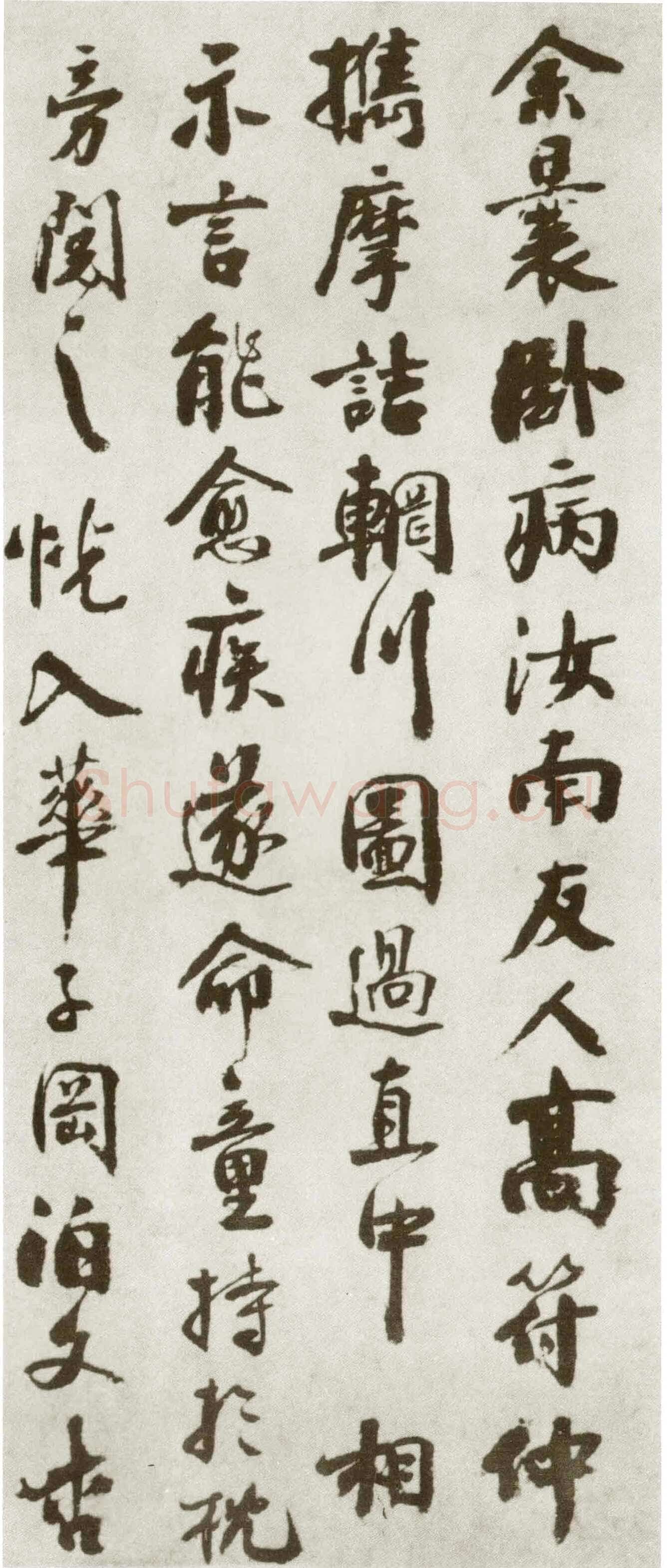 秦观《摩诘辋川图跋》