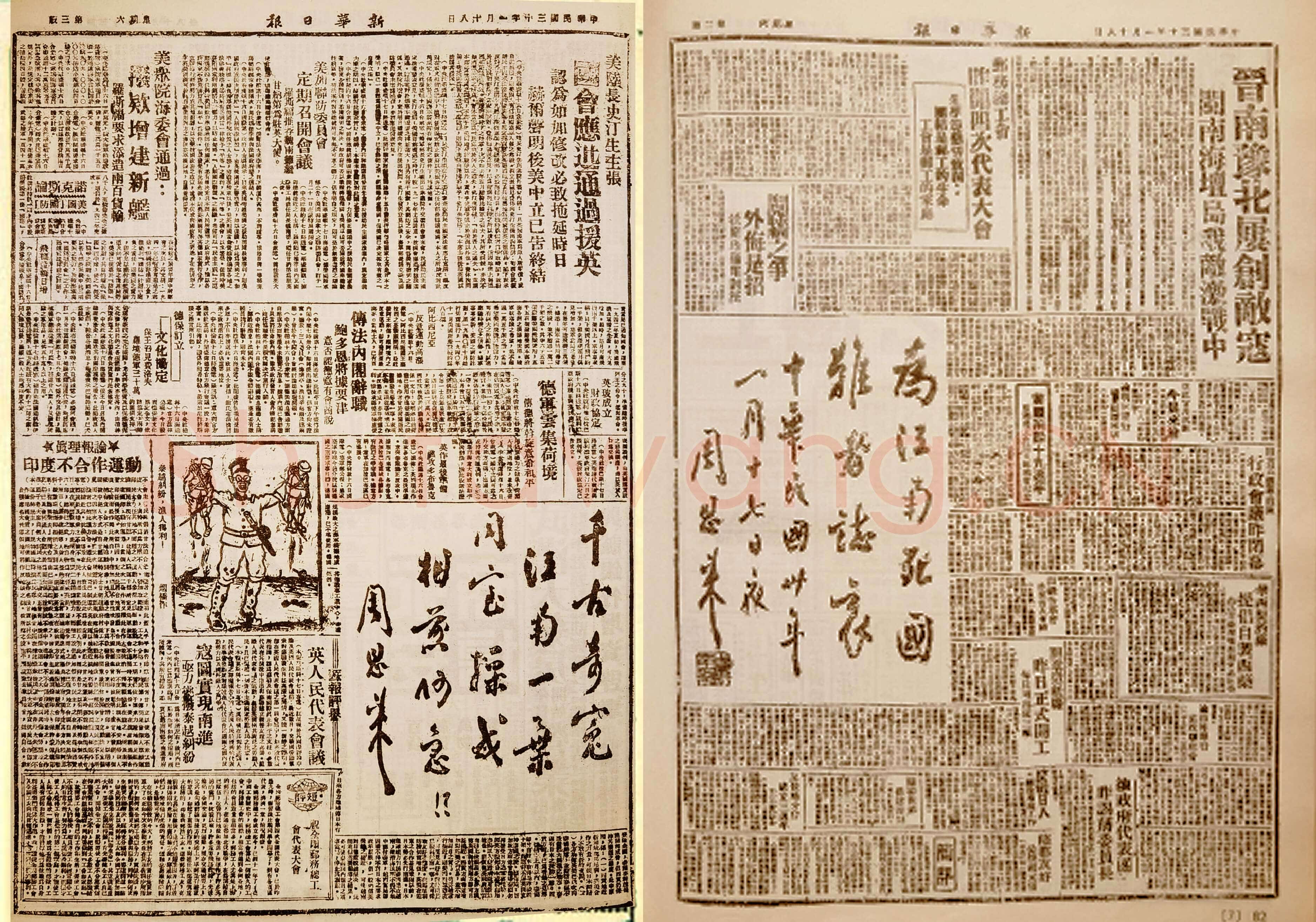 周恩来为皖南事变死难烈士题词(1941年1月17日)