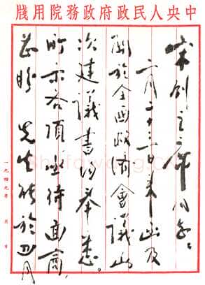 周恩来致宋庆龄 1950.3.25