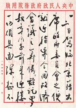 周恩来致宋庆龄 1950.3.25