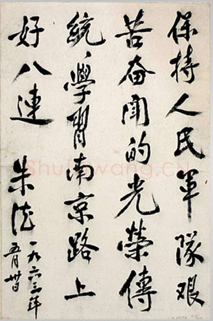 朱德 《为坚持华北抗战题词》等