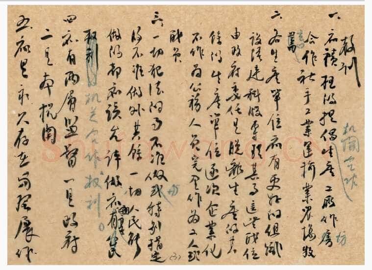 朱德《关于总结1940年的生产运动的提纲》一九四〇年